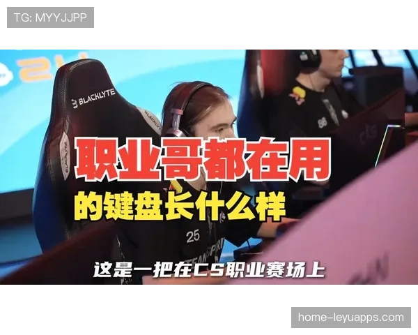 职业哥最爱的键盘终于曝光